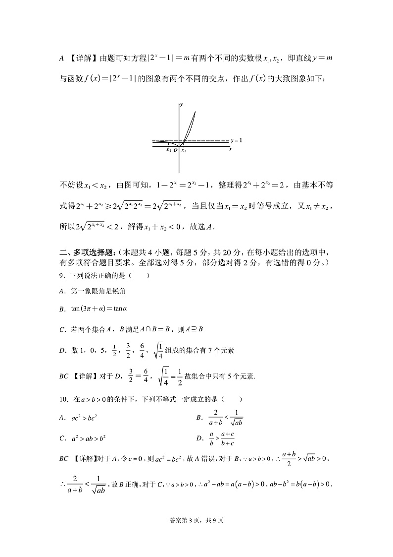 2022铜仁高一上学期期末数学试题含解析03