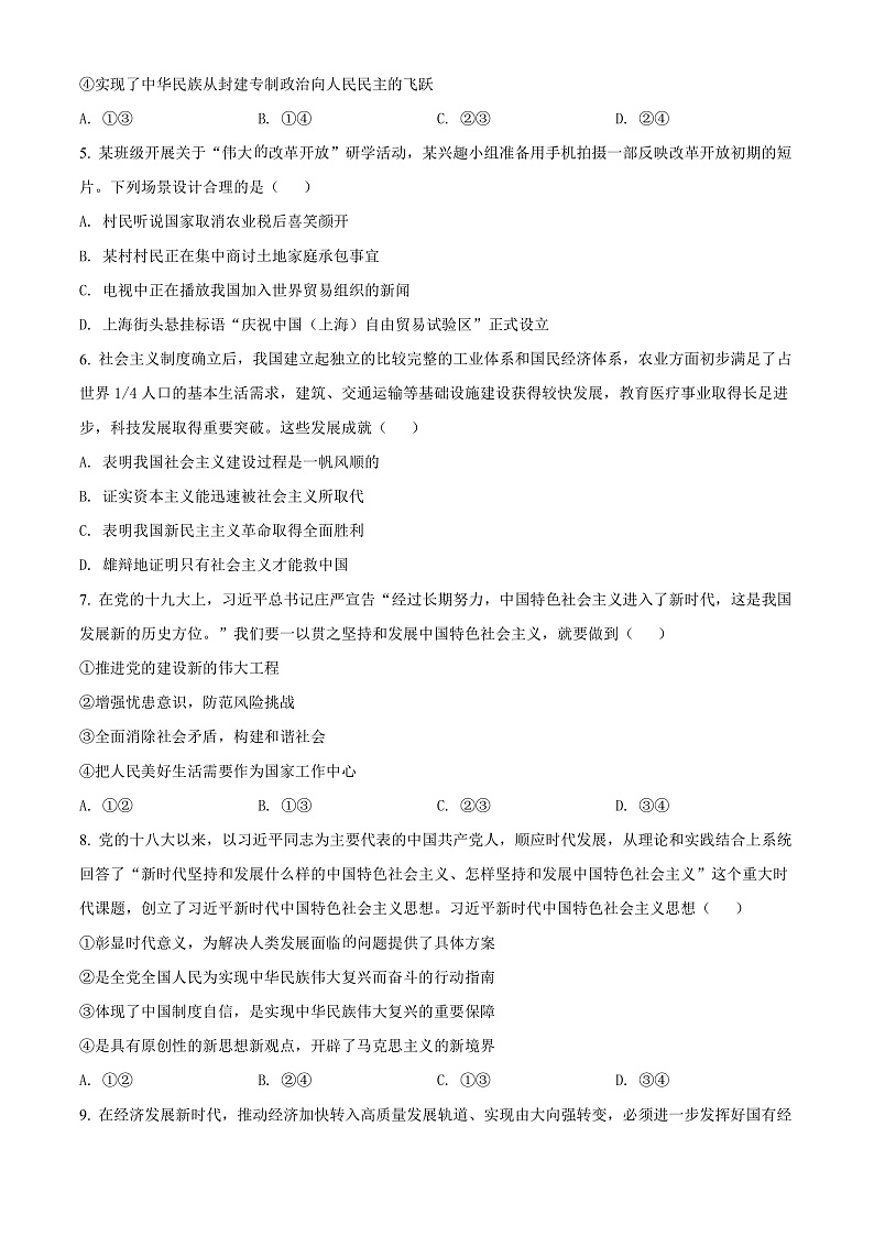 贵州省铜仁市2021-2022学年高一上学期期末考试政治试题（原卷版）第2页