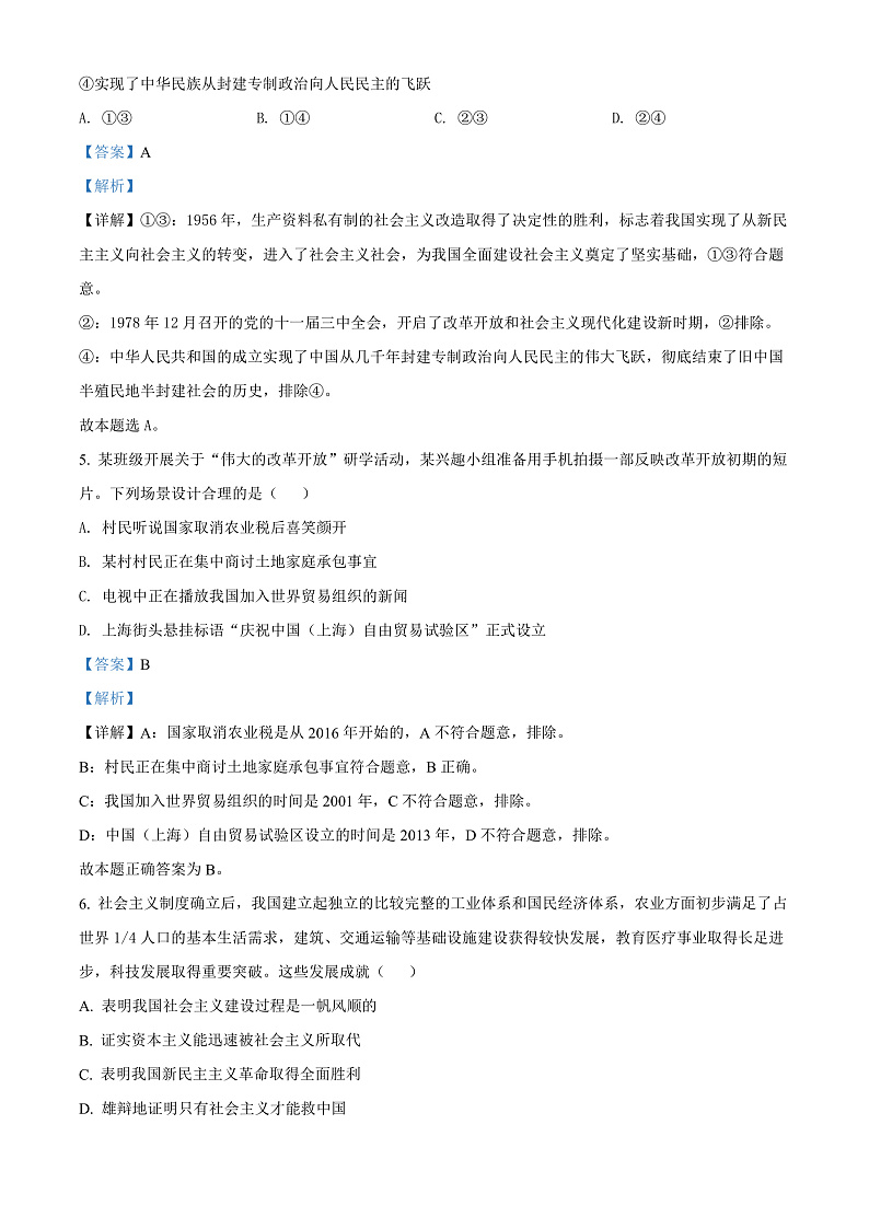 贵州省铜仁市2021-2022学年高一上学期期末考试政治试题（解析版）第3页