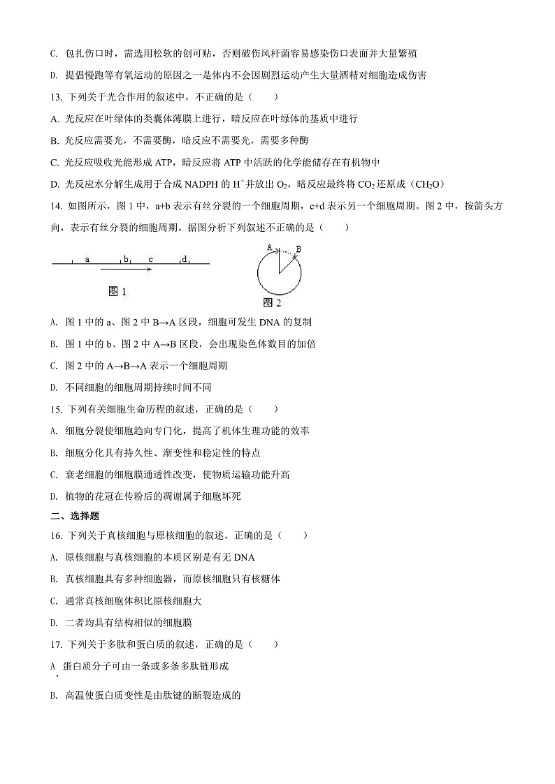 贵州省铜仁市2021-2022学年高一上学期期末生物试题（原卷版）第3页