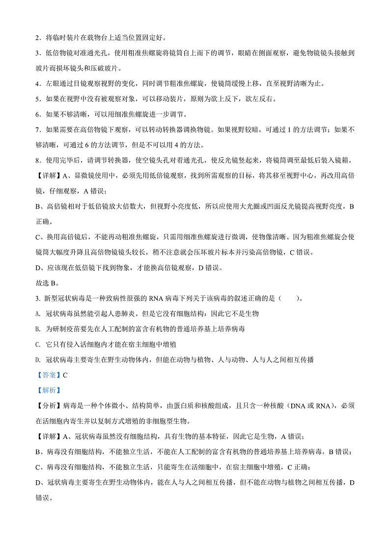 贵州省铜仁市2021-2022学年高一上学期期末生物试题（解析版）第2页