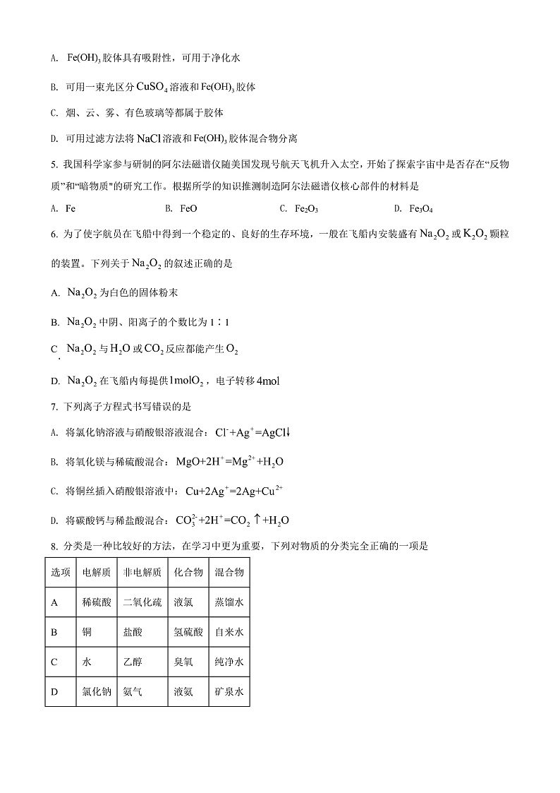 2022铜仁高一上学期期末化学试题含解析02