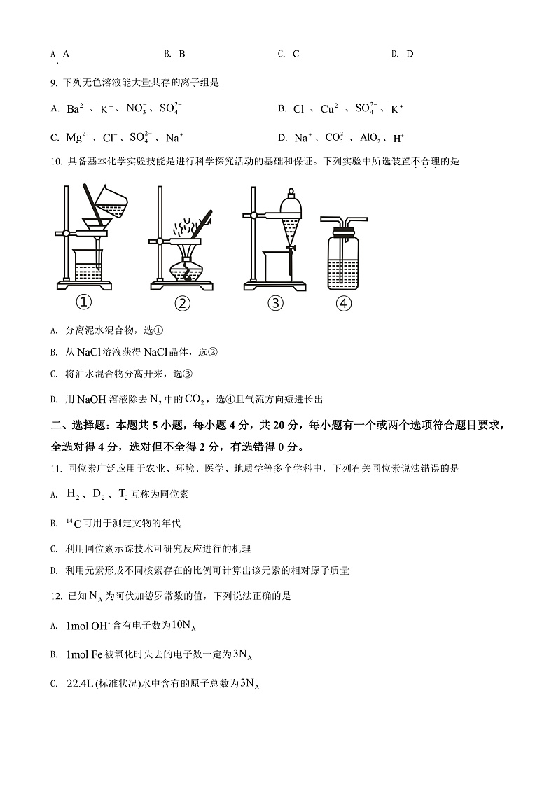 2022铜仁高一上学期期末化学试题含解析03