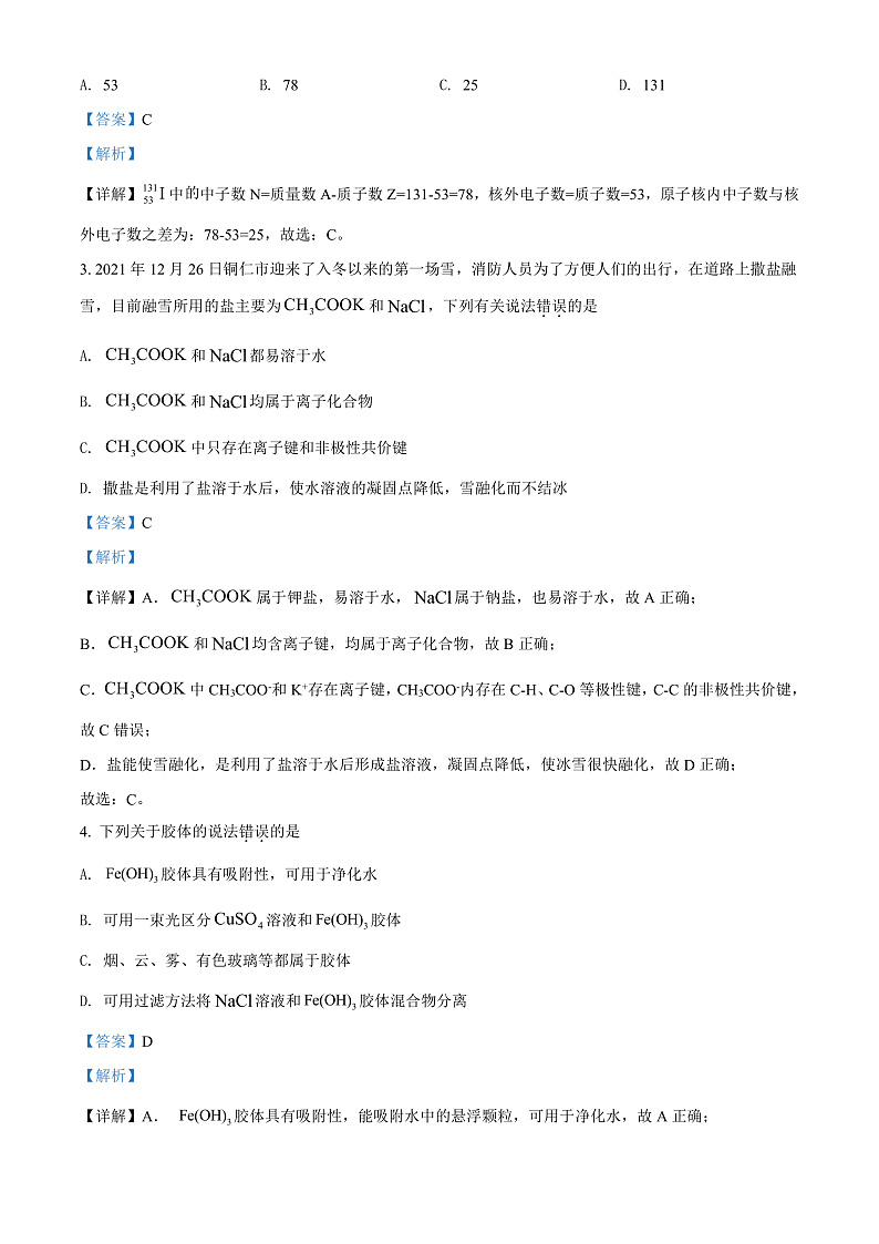 2022铜仁高一上学期期末化学试题含解析02