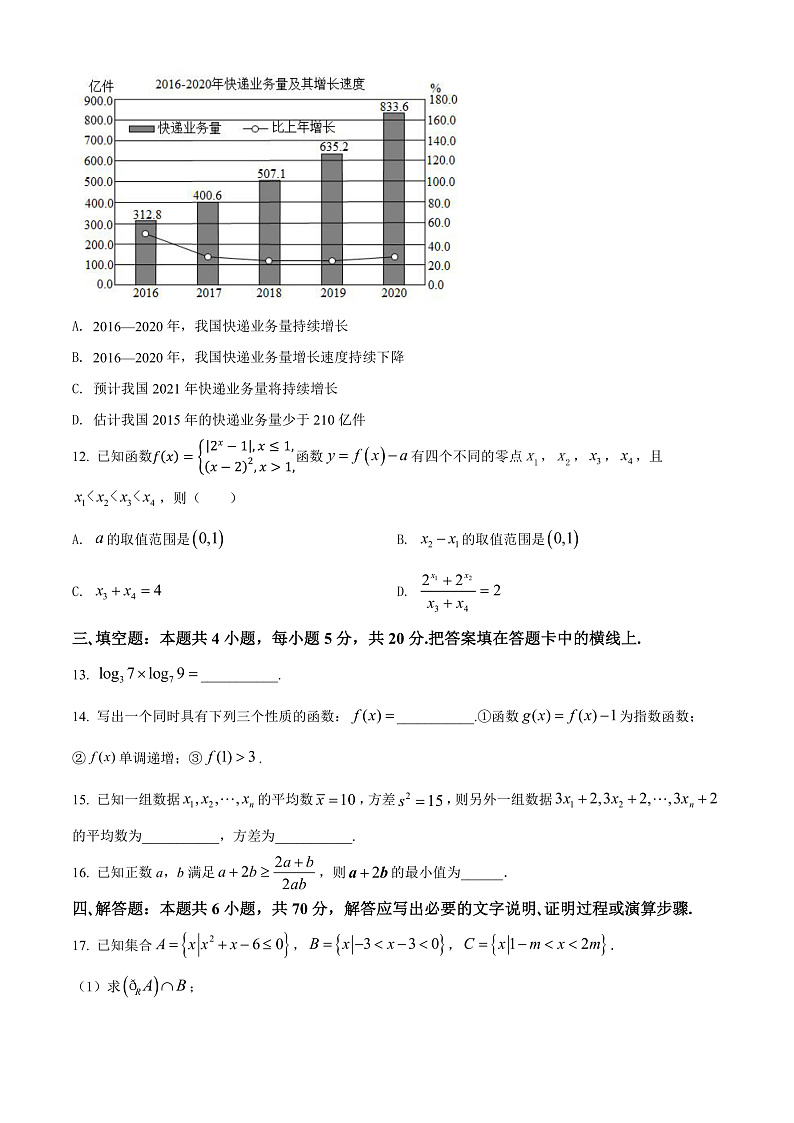 贵州省遵义市2021-2022学年高一上学期期末考试数学试题（原卷版）第3页