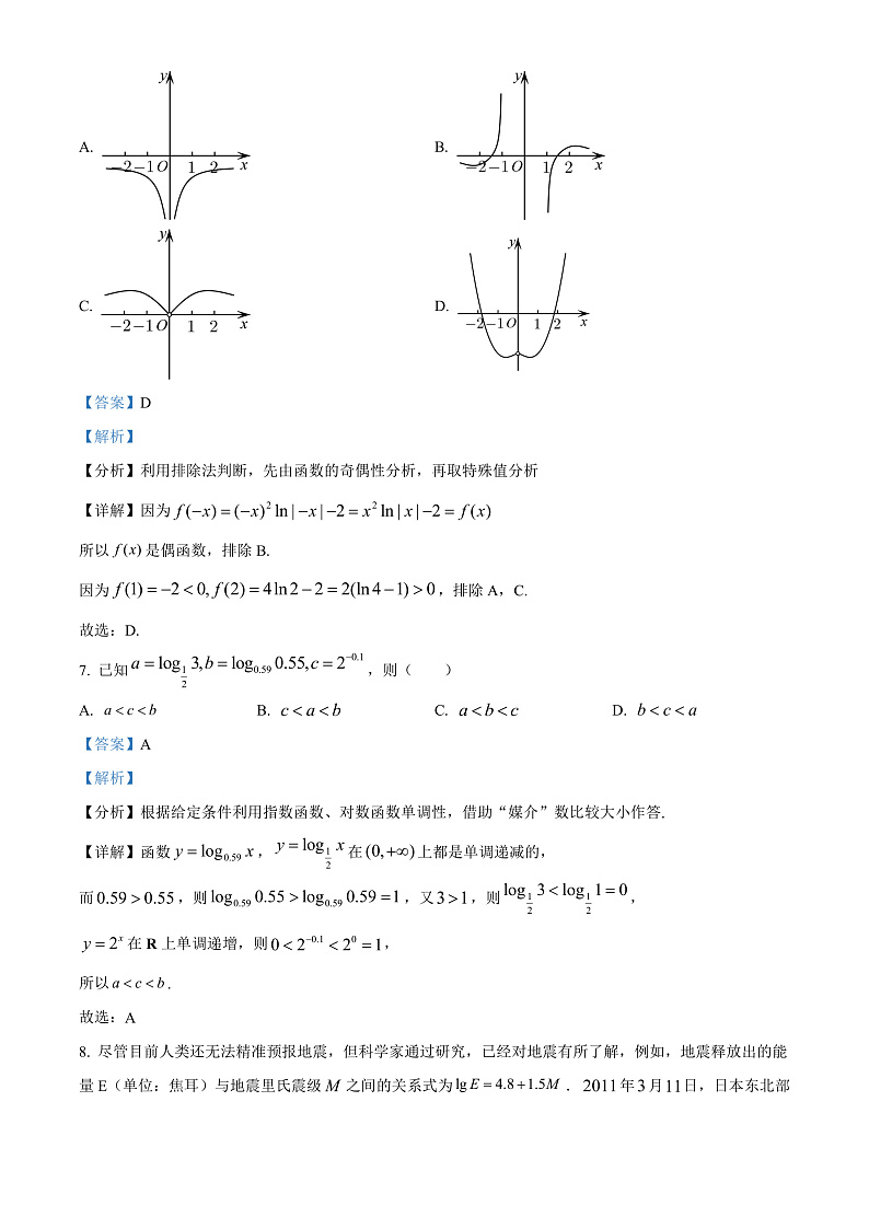 贵州省遵义市2021-2022学年高一上学期期末考试数学试题（解析版）第3页