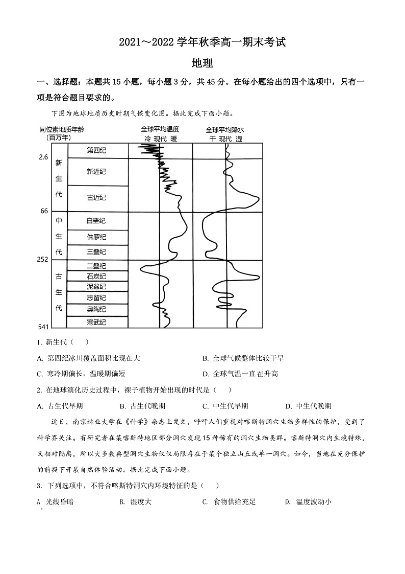 2022遵义高一上学期期末地理试题含解析01