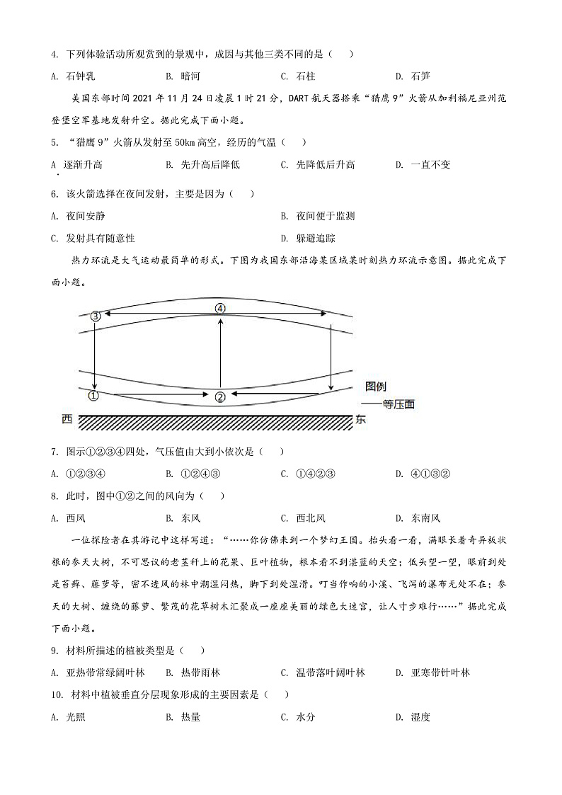 2022遵义高一上学期期末地理试题含解析02