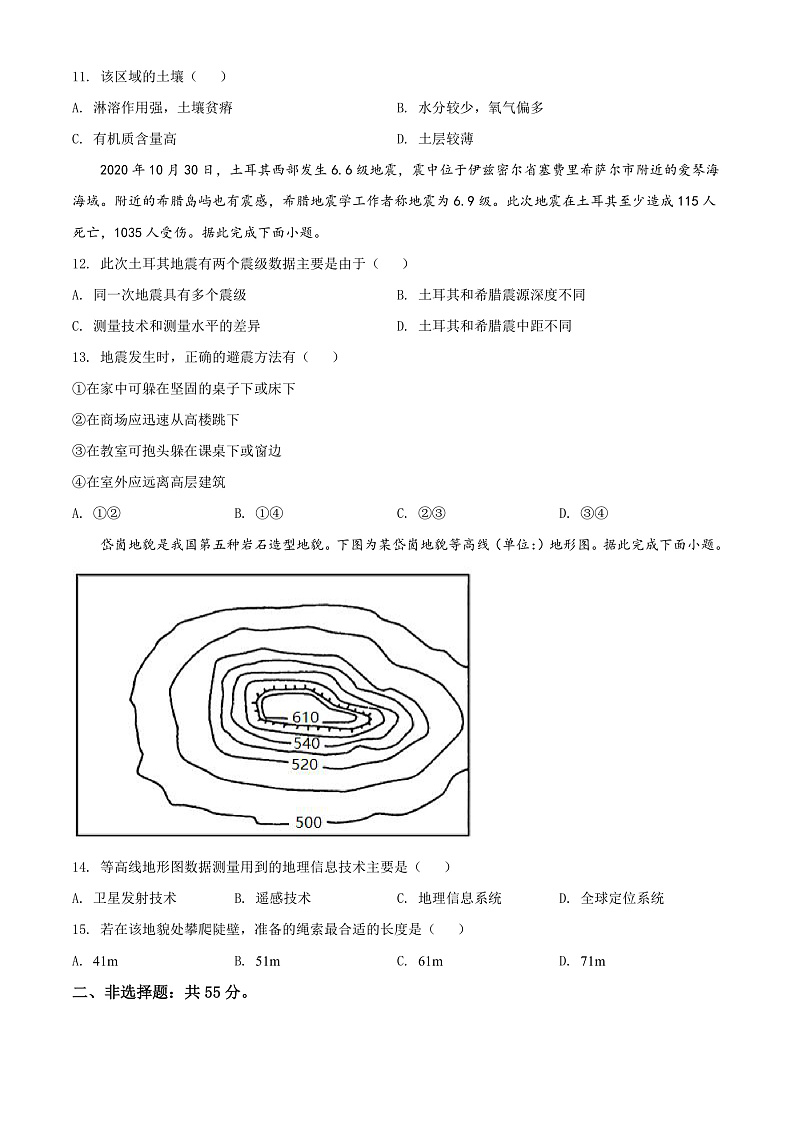 2022遵义高一上学期期末地理试题含解析03
