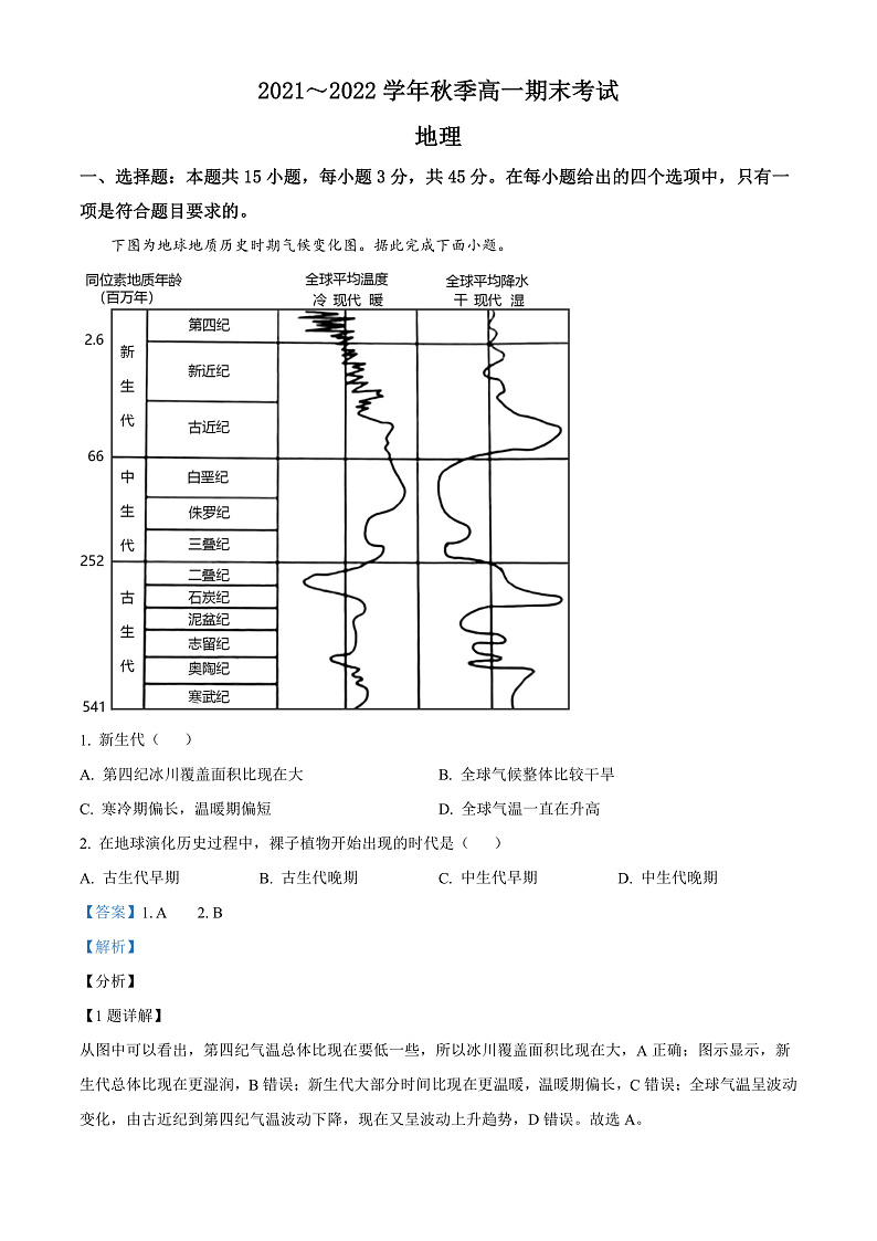 2022遵义高一上学期期末地理试题含解析01