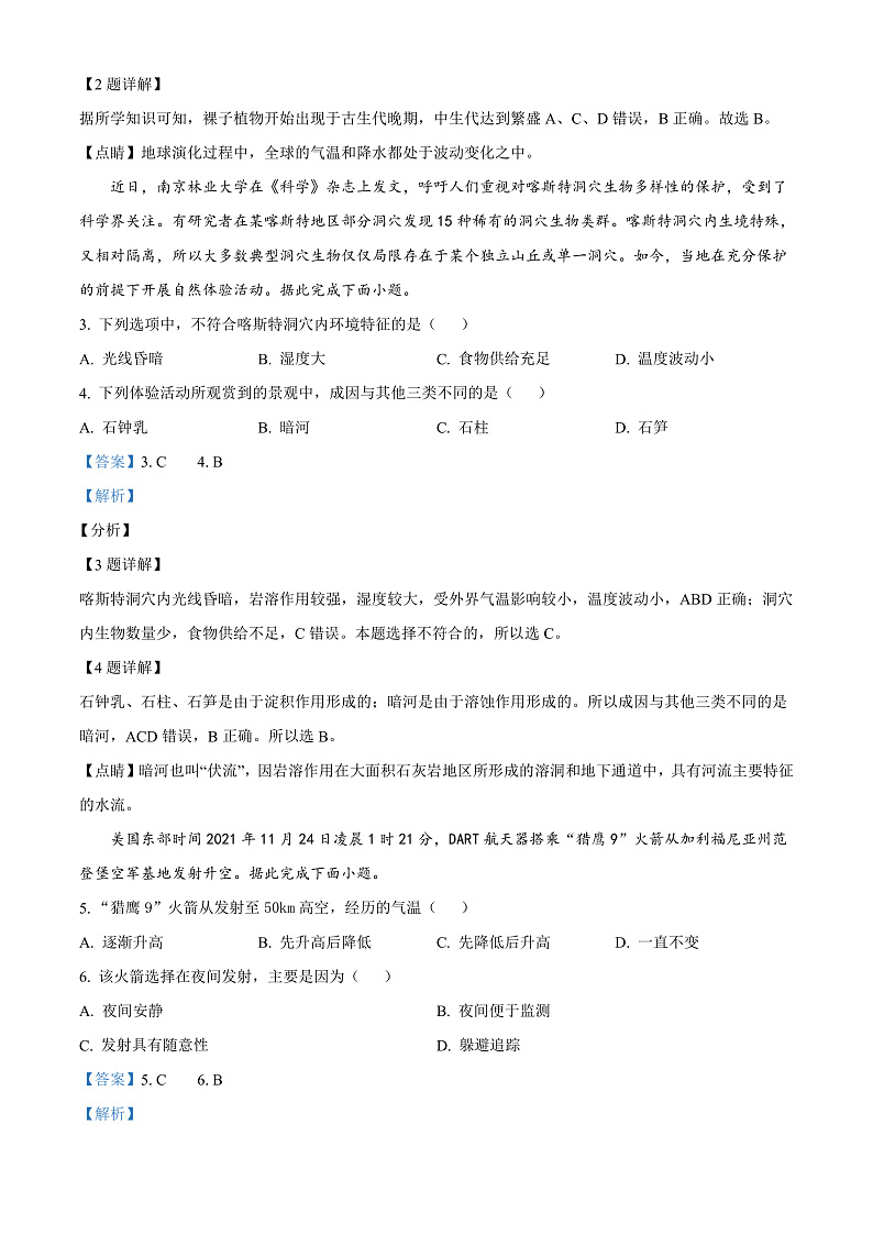 2022遵义高一上学期期末地理试题含解析02