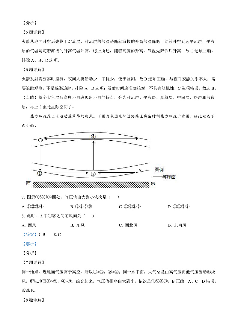 2022遵义高一上学期期末地理试题含解析03