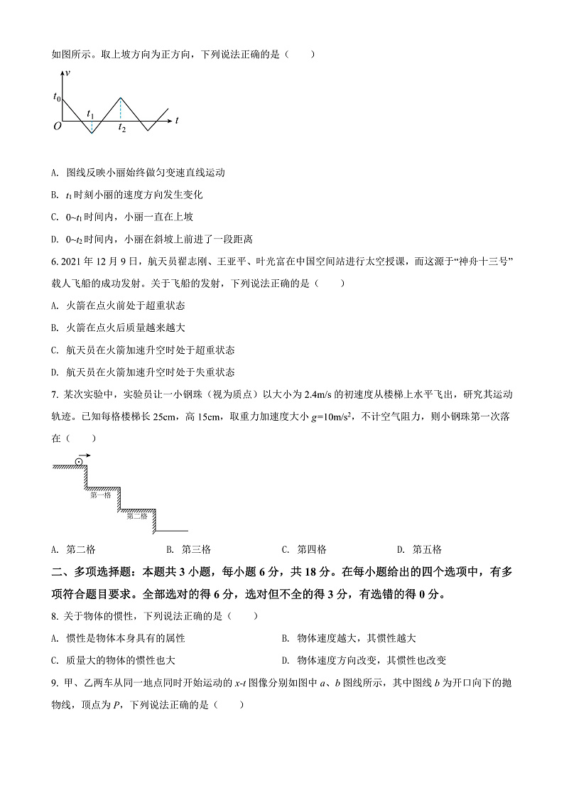 贵州省遵义市2021-2022学年高一（上）期末考试物理试题（原卷版）第2页