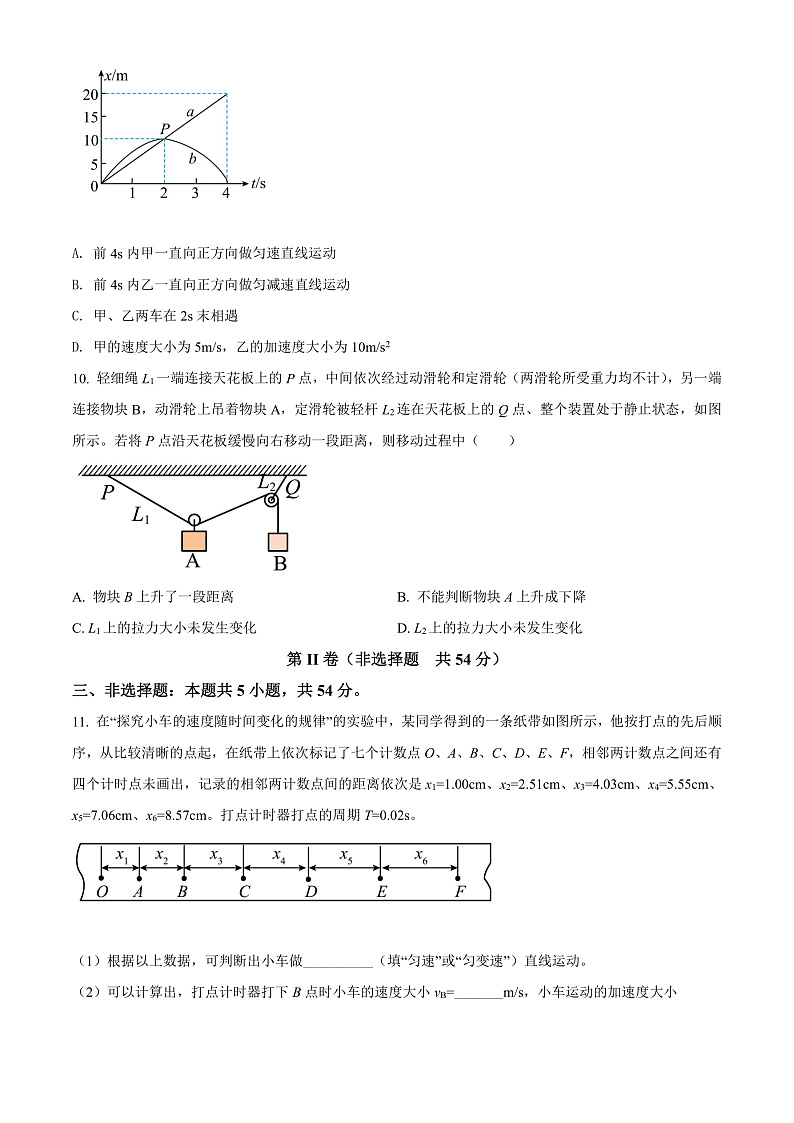 贵州省遵义市2021-2022学年高一（上）期末考试物理试题（原卷版）第3页