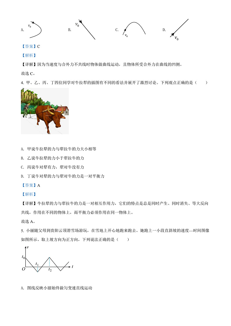 贵州省遵义市2021-2022学年高一（上）期末考试物理试题（解析版）第2页