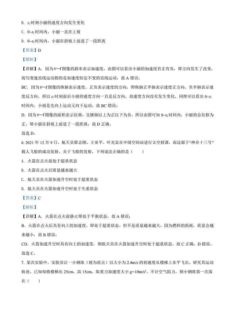 贵州省遵义市2021-2022学年高一（上）期末考试物理试题（解析版）第3页