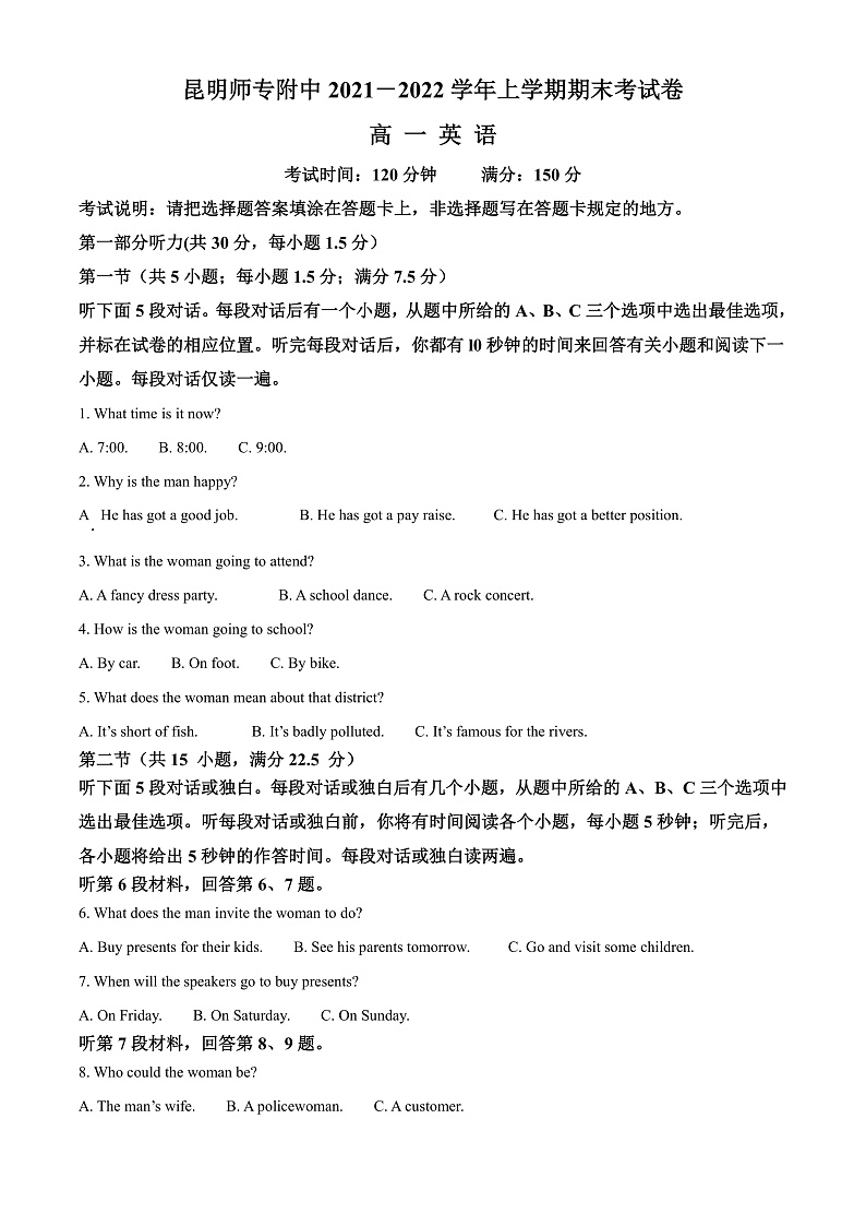 2022昆明师范专科学校附中高一上学期期末考试英语试题含解析01