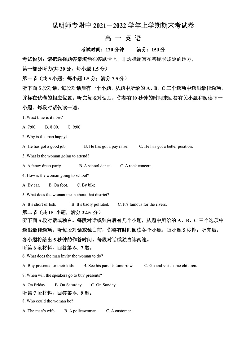 2022昆明师范专科学校附中高一上学期期末考试英语试题含解析01