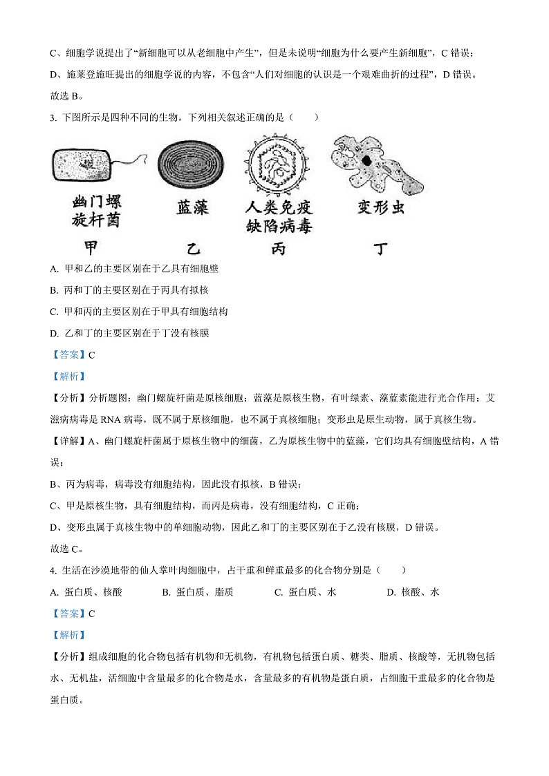 2022昆明师范专科学校附中高一上学期期末考试生物试题含解析02