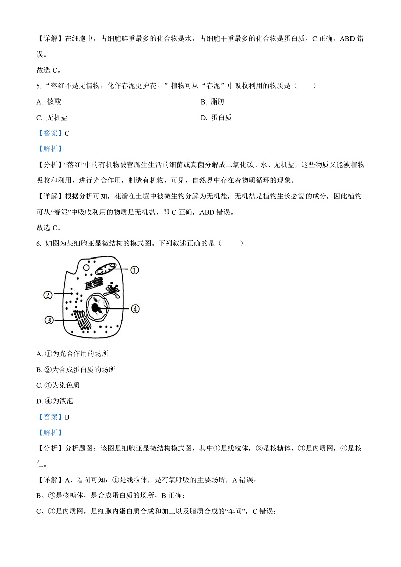 2022昆明师范专科学校附中高一上学期期末考试生物试题含解析03