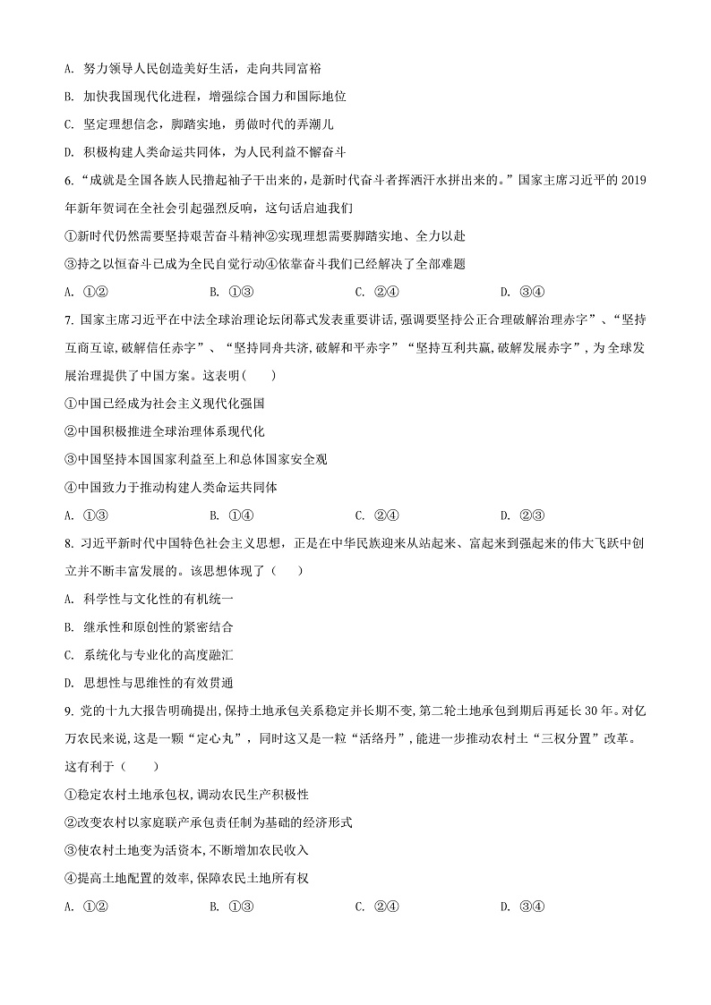 2022昆明师范专科学校附中高一上学期期末考试政治试题含解析02