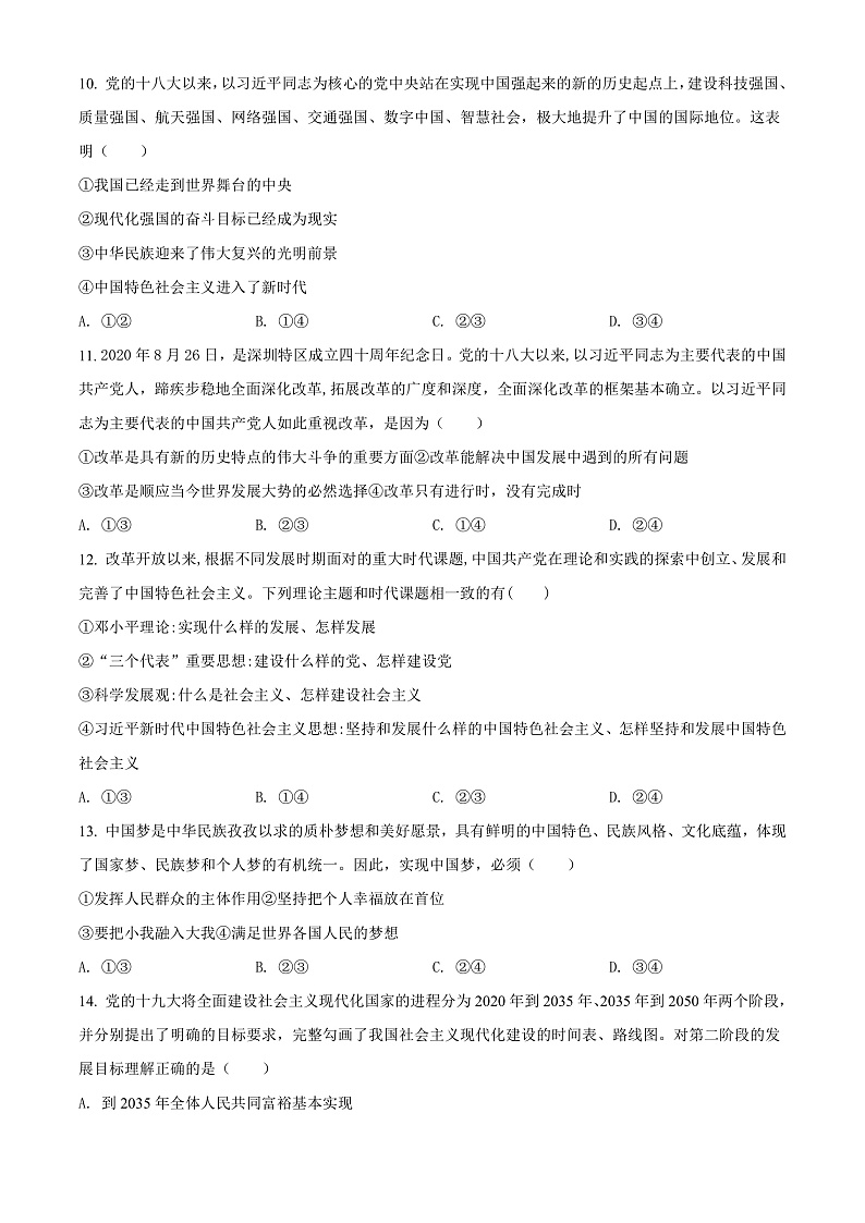 2022昆明师范专科学校附中高一上学期期末考试政治试题含解析03