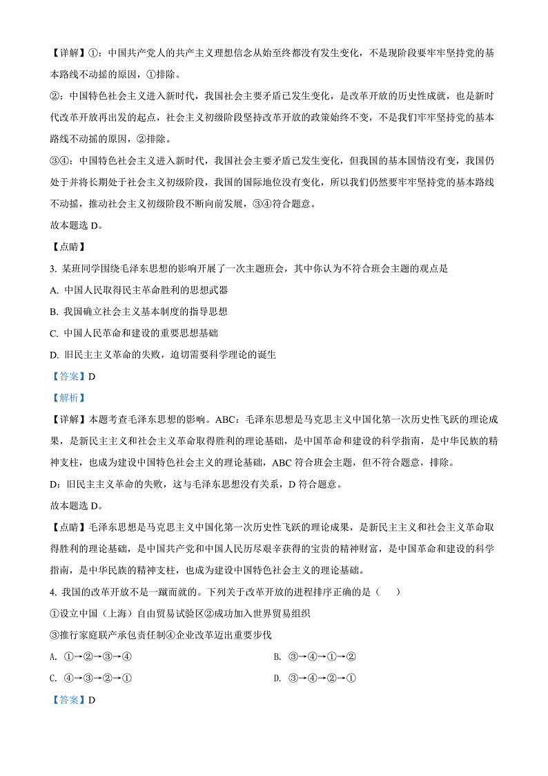 2022昆明师范专科学校附中高一上学期期末考试政治试题含解析02