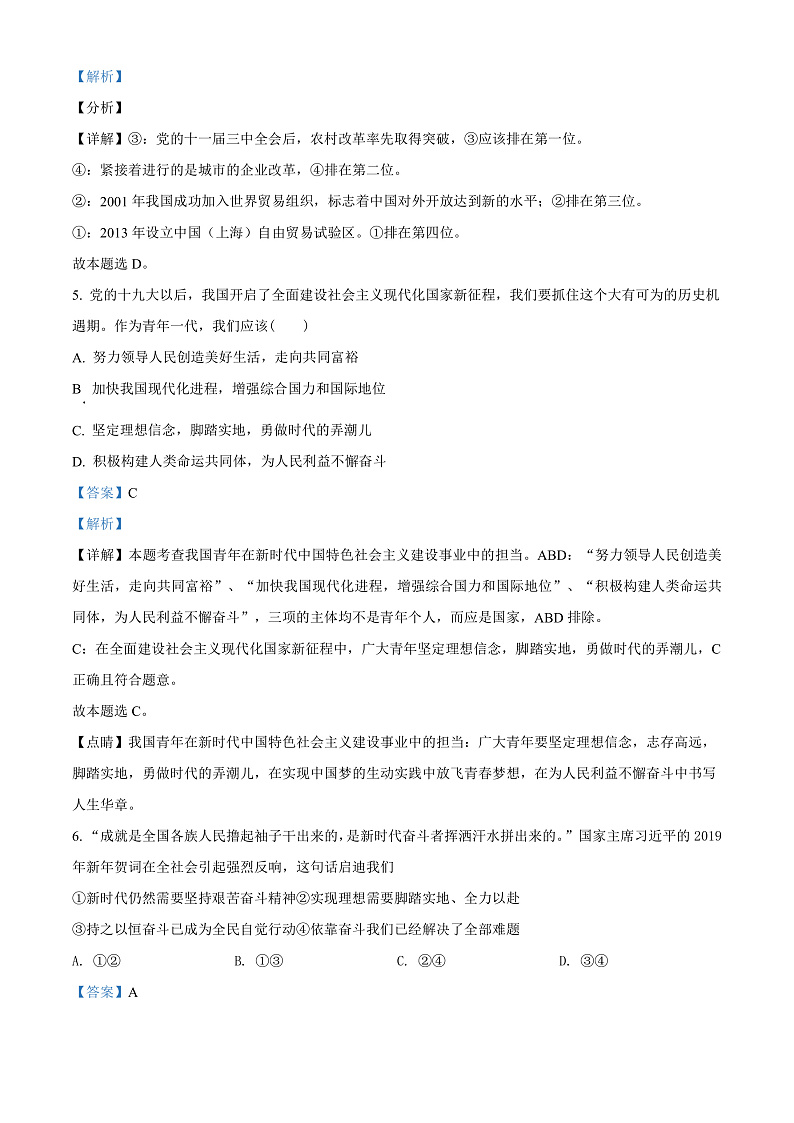 2022昆明师范专科学校附中高一上学期期末考试政治试题含解析03