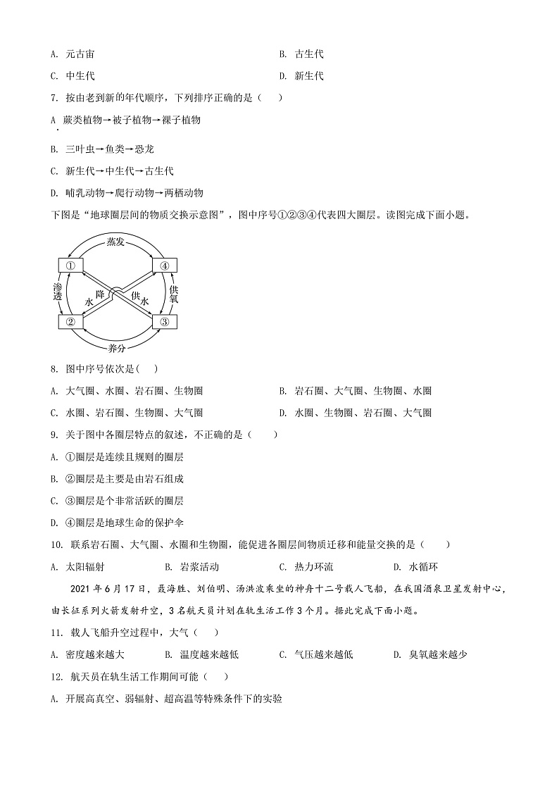 云南省昆明师范专科学校附属中学2021-2022学年高一上学期期末地理试题（原卷版）第2页