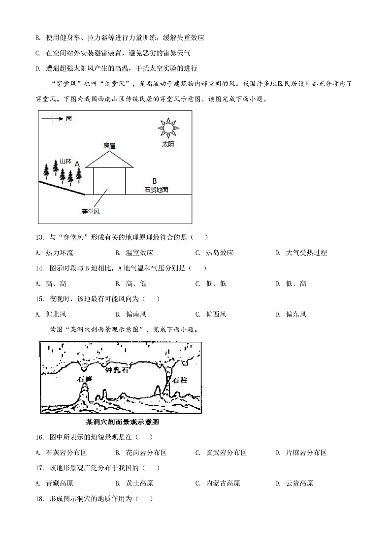 云南省昆明师范专科学校附属中学2021-2022学年高一上学期期末地理试题（原卷版）第3页