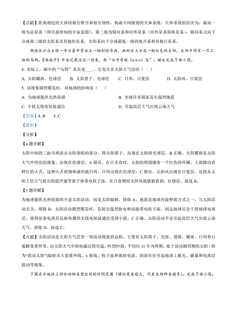 云南省昆明师范专科学校附属中学2021-2022学年高一上学期期末地理试题（解析版）第2页