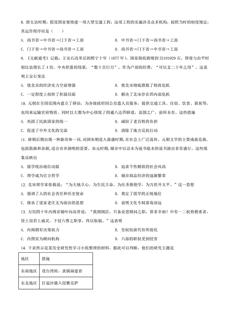 云南省昆明师范专科学校附中2021-2022学年高一上学期期末考试历史试题（原卷版）第2页