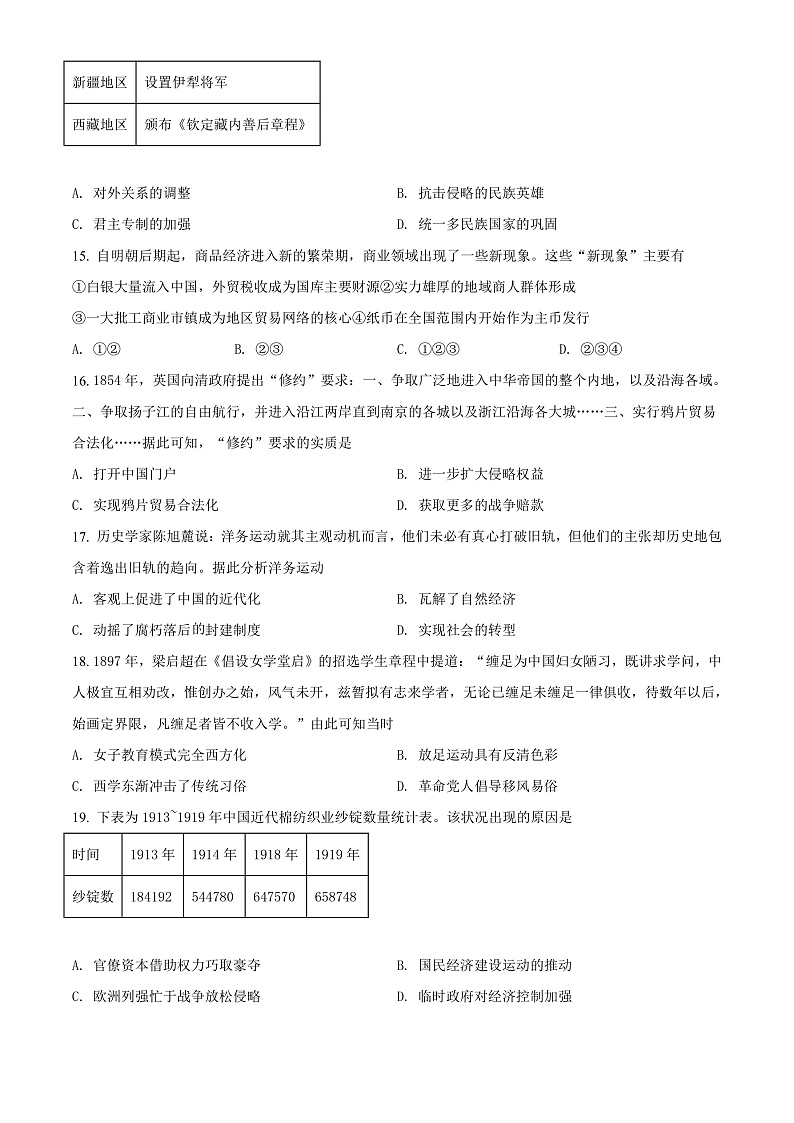 云南省昆明师范专科学校附中2021-2022学年高一上学期期末考试历史试题（原卷版）第3页