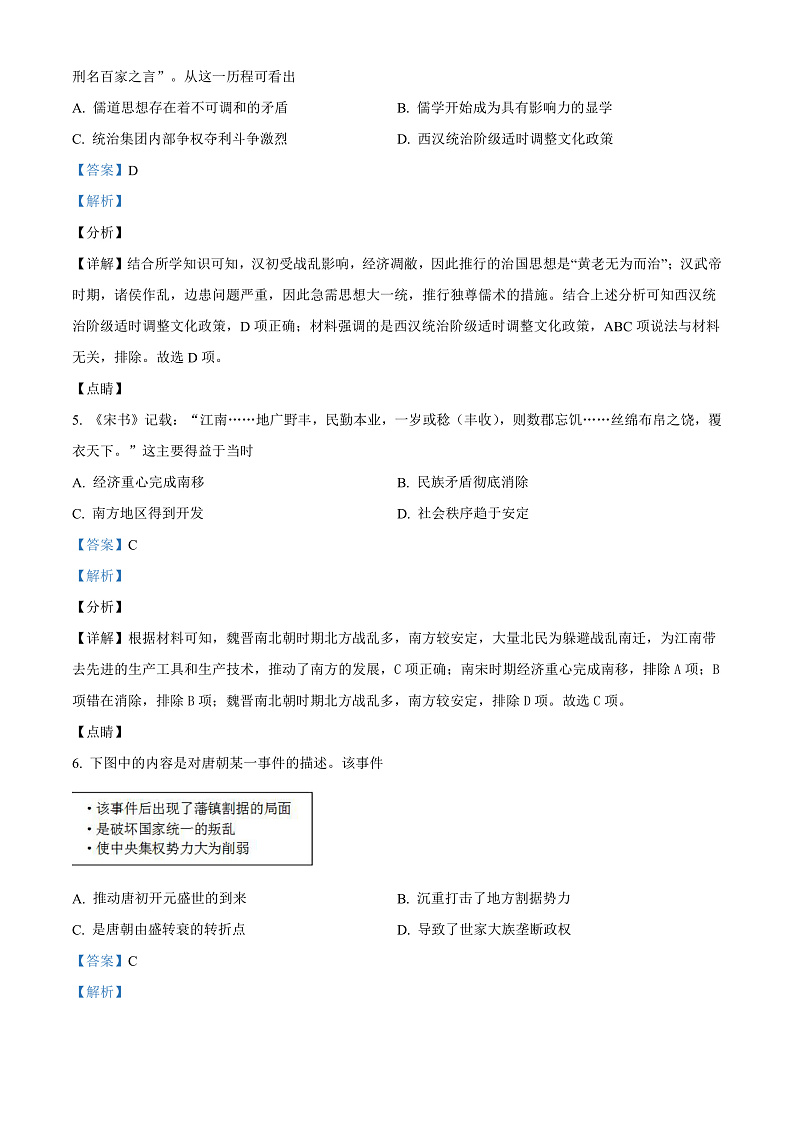 云南省昆明师范专科学校附中2021-2022学年高一上学期期末考试历史试题（解析版）第2页