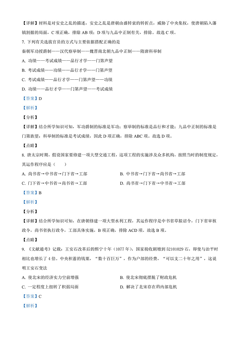 云南省昆明师范专科学校附中2021-2022学年高一上学期期末考试历史试题（解析版）第3页