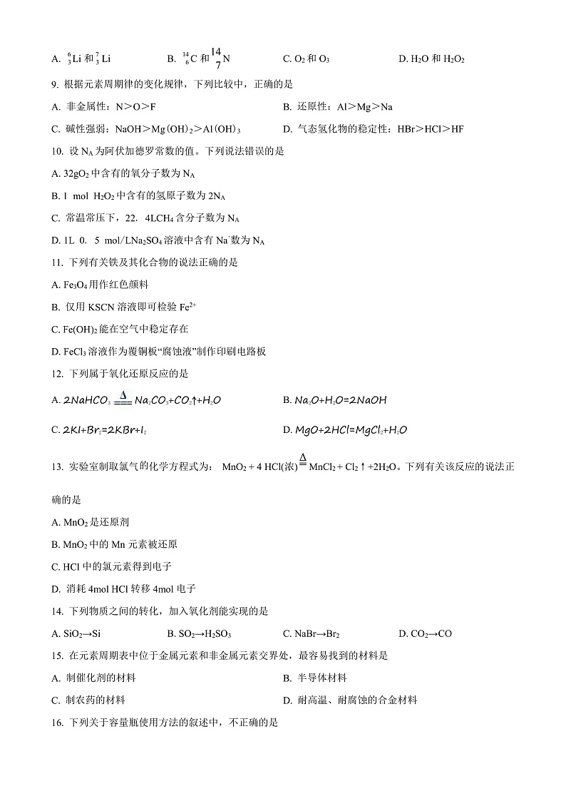 2022昆明师范专科学校附中高一上学期期末考试化学试题含解析02