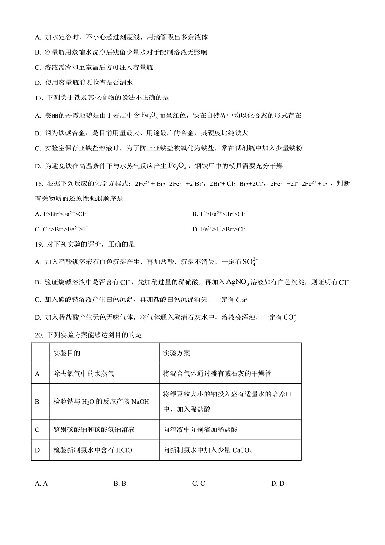 2022昆明师范专科学校附中高一上学期期末考试化学试题含解析03