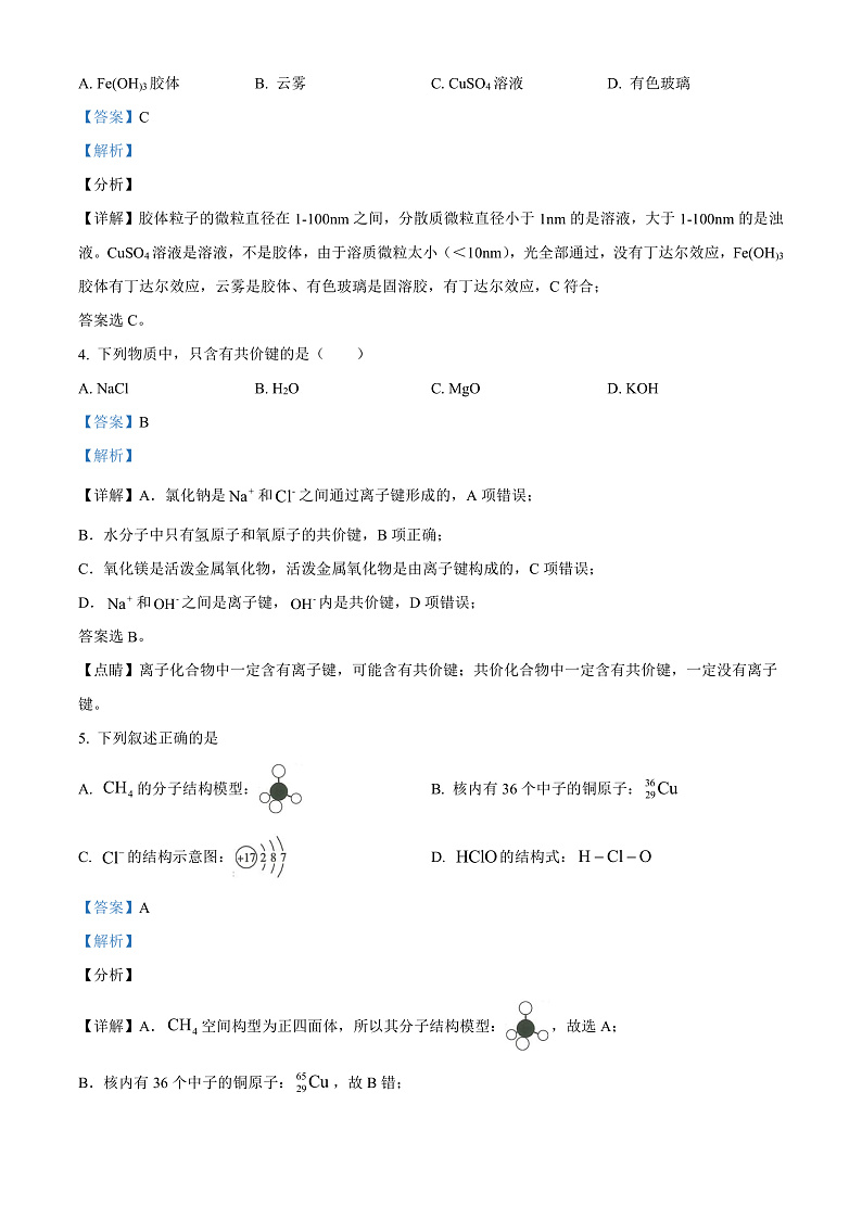 2022昆明师范专科学校附中高一上学期期末考试化学试题含解析02