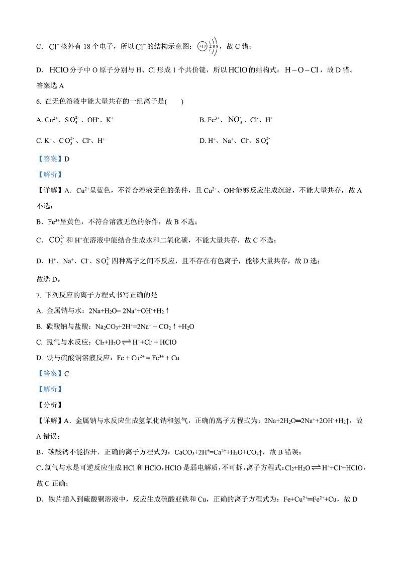 2022昆明师范专科学校附中高一上学期期末考试化学试题含解析03