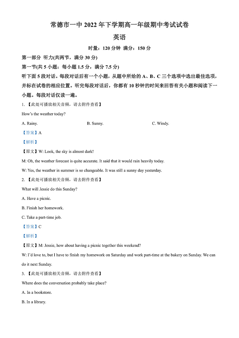 2023常德一中高一上学期期中考试英语试题含听力含解析01
