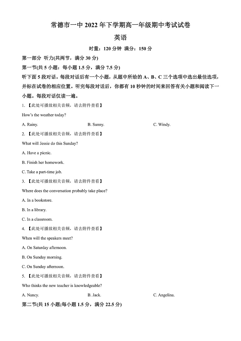 2023常德一中高一上学期期中考试英语试题含听力含解析01