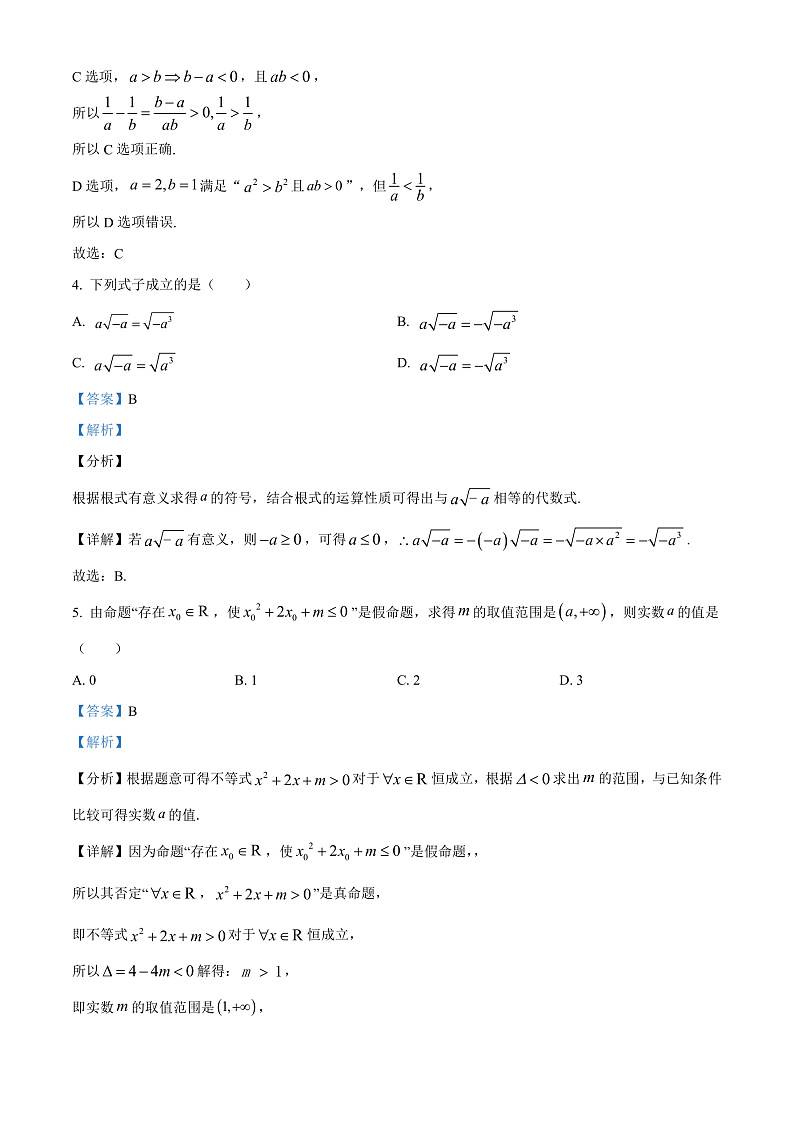 湖南省常德市第一中学2022-2023学年高一上学期期中数学试题  Word版含解析第2页