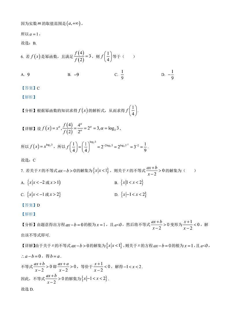 湖南省常德市第一中学2022-2023学年高一上学期期中数学试题  Word版含解析第3页