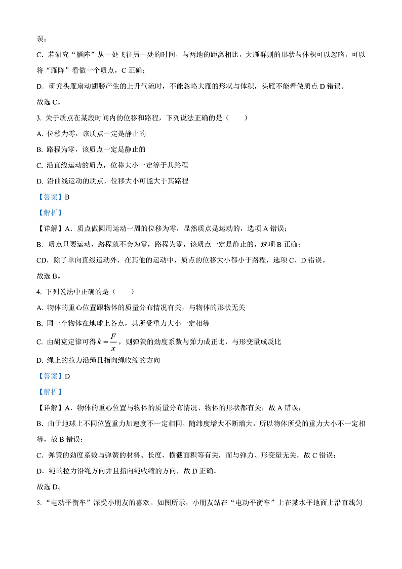 湖南省常德市第一中学2022-2023学年高一上学期期中考试物理试题  Word版含解析第2页