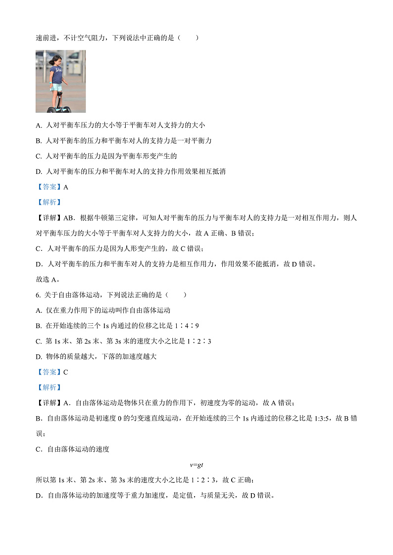 湖南省常德市第一中学2022-2023学年高一上学期期中考试物理试题  Word版含解析第3页
