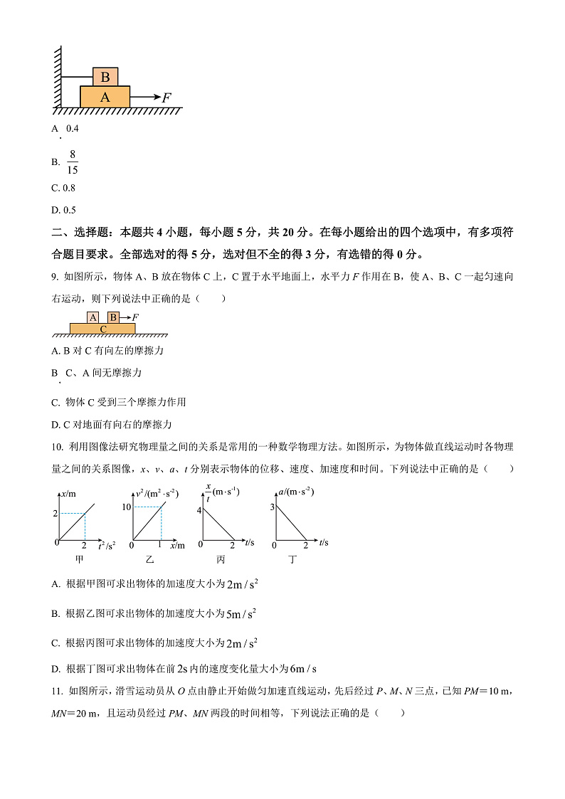湖南省常德市第一中学2022-2023学年高一上学期期中考试物理试题  Word版无答案第3页