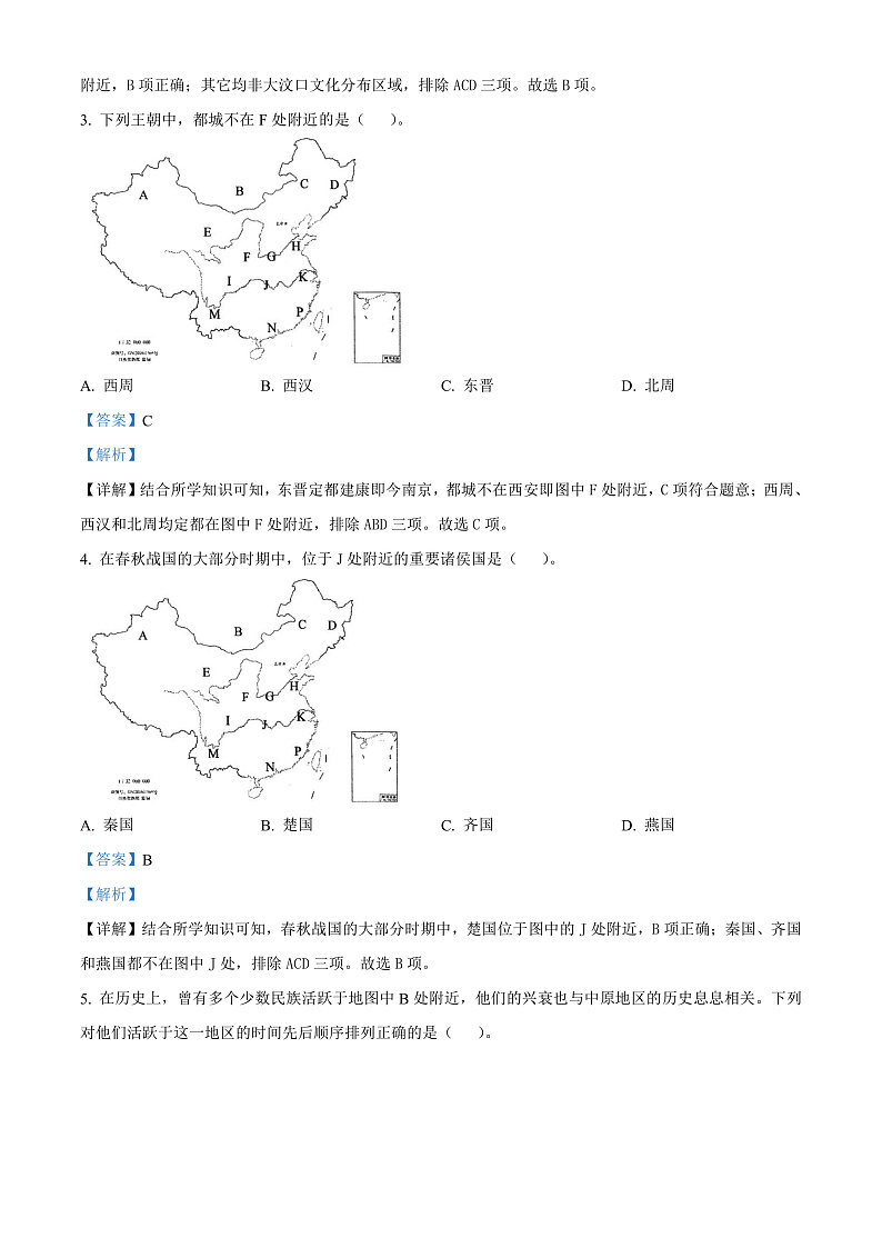 上海交通大学附属中学2022-2023学年高一上学期期中考试历史答案第2页