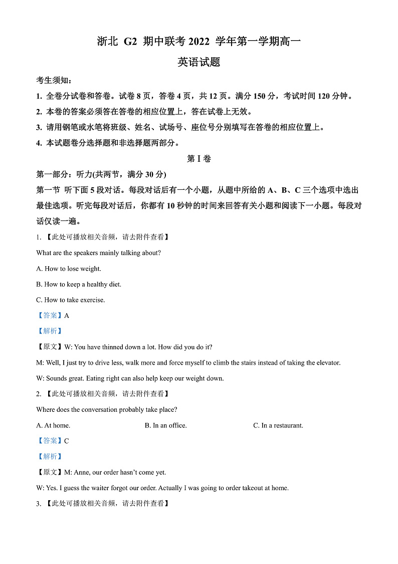 浙江省浙北G2联盟2022-2023学年高一上学期期中联考英语试题 （含听力）  Word版含解析第1页