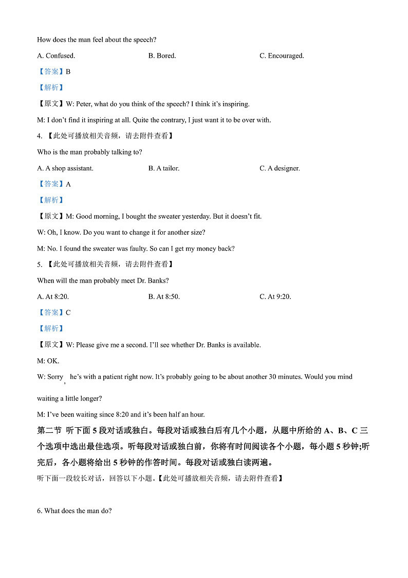 浙江省浙北G2联盟2022-2023学年高一上学期期中联考英语试题 （含听力）  Word版含解析第2页