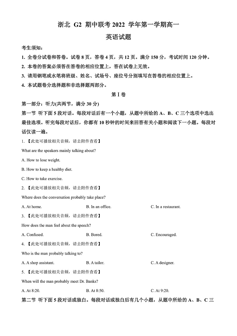 浙江省浙北G2联盟2022-2023学年高一上学期期中联考英语试题 （含听力）  Word版无答案第1页